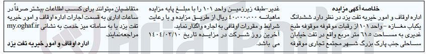 تصویر کوچک آگهی اجاره ششدانگ یک باب مغازه 