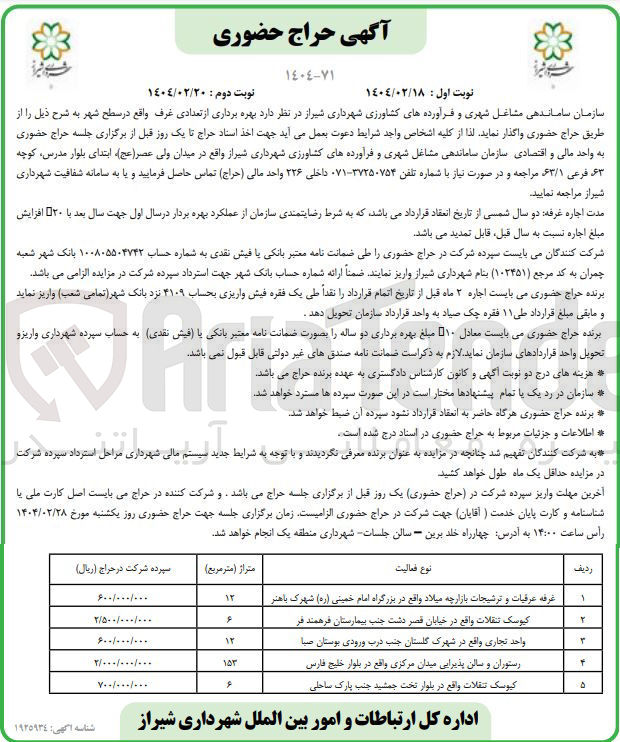 تصویر کوچک آگهی واحد تجاری واقع در شهرک گلستان جنب درب ورودی بوستان صبا 
