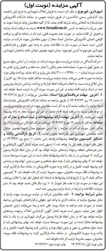 تصویر کوچک آگهی فروش املاک 