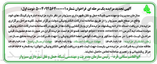 تصویر کوچک آگهی اجاره پارکینگ 