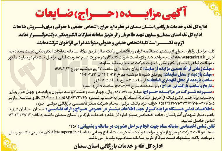 تصویر کوچک آگهی حراج ) ضایعات