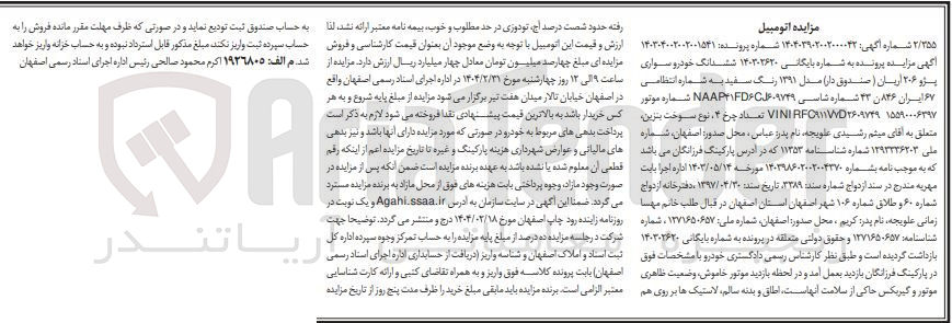 تصویر کوچک آگهی بایگانی : 140303620
فروش ششدانگ خودروی پژو 206 آریان مدل 1391 به شماره انتظامی 67 ایران 846 ن 43