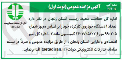 تصویر کوچک آگهی فروش تعداد ۱ دستگاه خودروی کارکرده