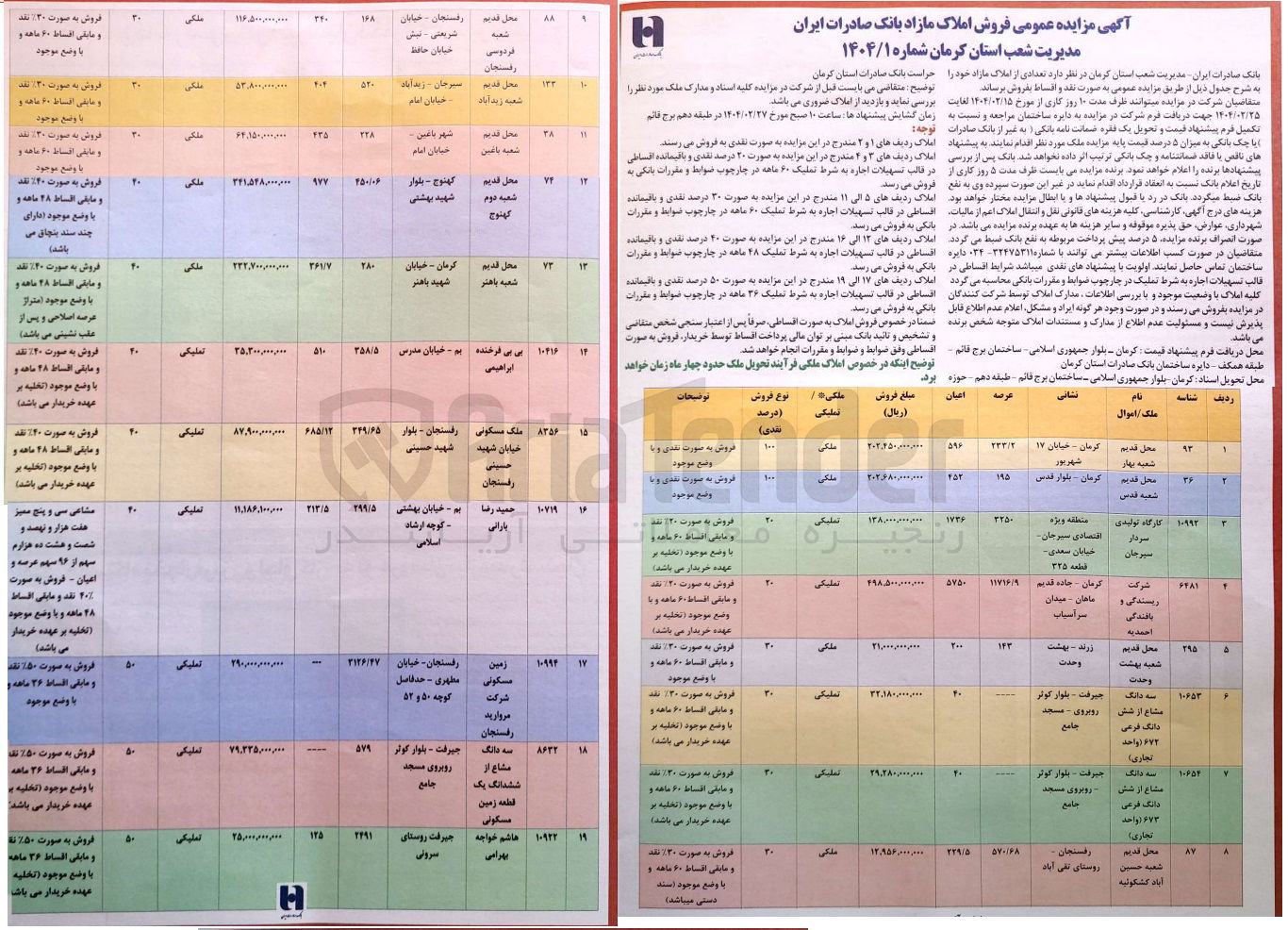 تصویر کوچک آگهی فروش املاک در 19 ردیف با کاربری های مختلف
