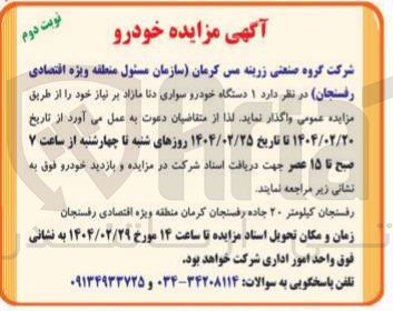 تصویر کوچک آگهی فروش ۱ دستگاه خودرو سواری دنا