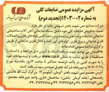 تصویر کوچک آگهی  فروش ضایعات کلی خود شامل بشکه ضایعاتی آهن آلات ساختمانی ضایعاتی ضایعات براده آهنی و تسمه پرس شده آهنی لوله های فلزی و اتصالات فلزی ضایعاتی و ورق فلزی کولرهای آبی کمد و کانال فلزی ضایعاتی 