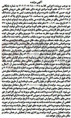 تصویر کوچک آگهی بایگانی : 140200153
فروش ششدانگ عرصه و اعیان یک قطعه زمین به مساحت ۲۵۰ متر مربع دارای پلاک ۸۱ فرعی از ۱۳۱۸ اصلی 