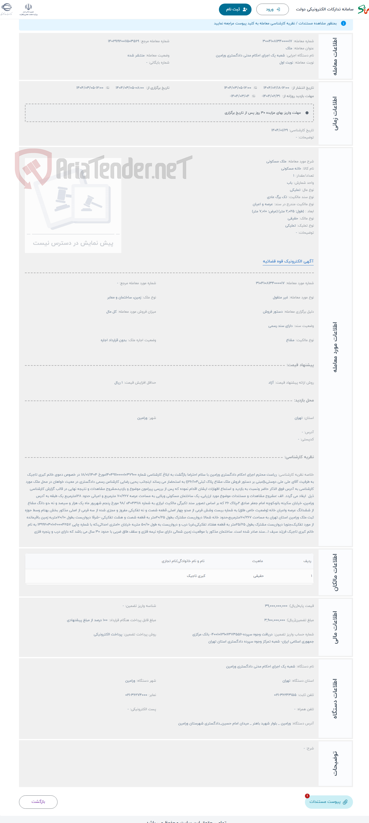 تصویر کوچک آگهی حراج ملک مسکونی