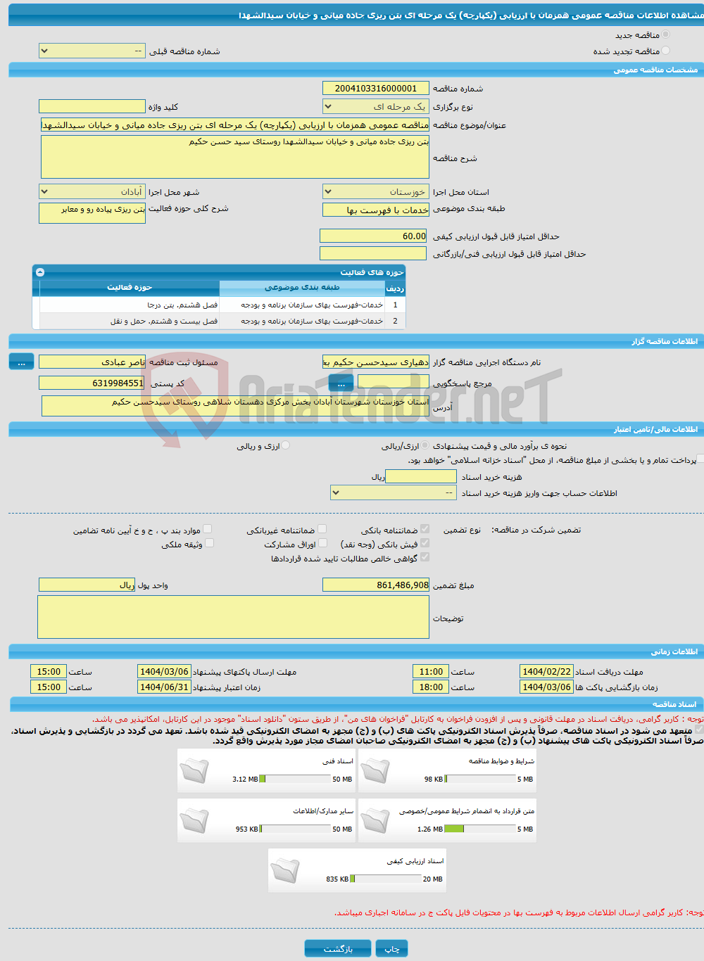 تصویر کوچک آگهی مناقصه عمومی همزمان با ارزیابی (یکپارچه) یک مرحله ای بتن ریزی جاده میانی و خیابان سیدالشهدا