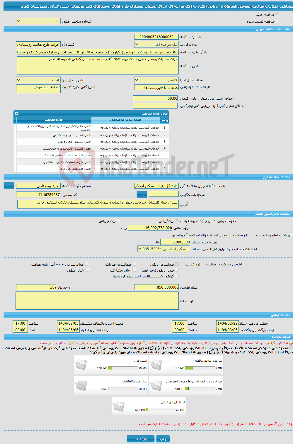 تصویر کوچک آگهی مناقصه عمومی همزمان با ارزیابی (یکپارچه) یک مرحله ای اجرای عملیات بهسازی طرح هادی روستاهای کندر محمدی، حسن کمالی شهرستان لامرد