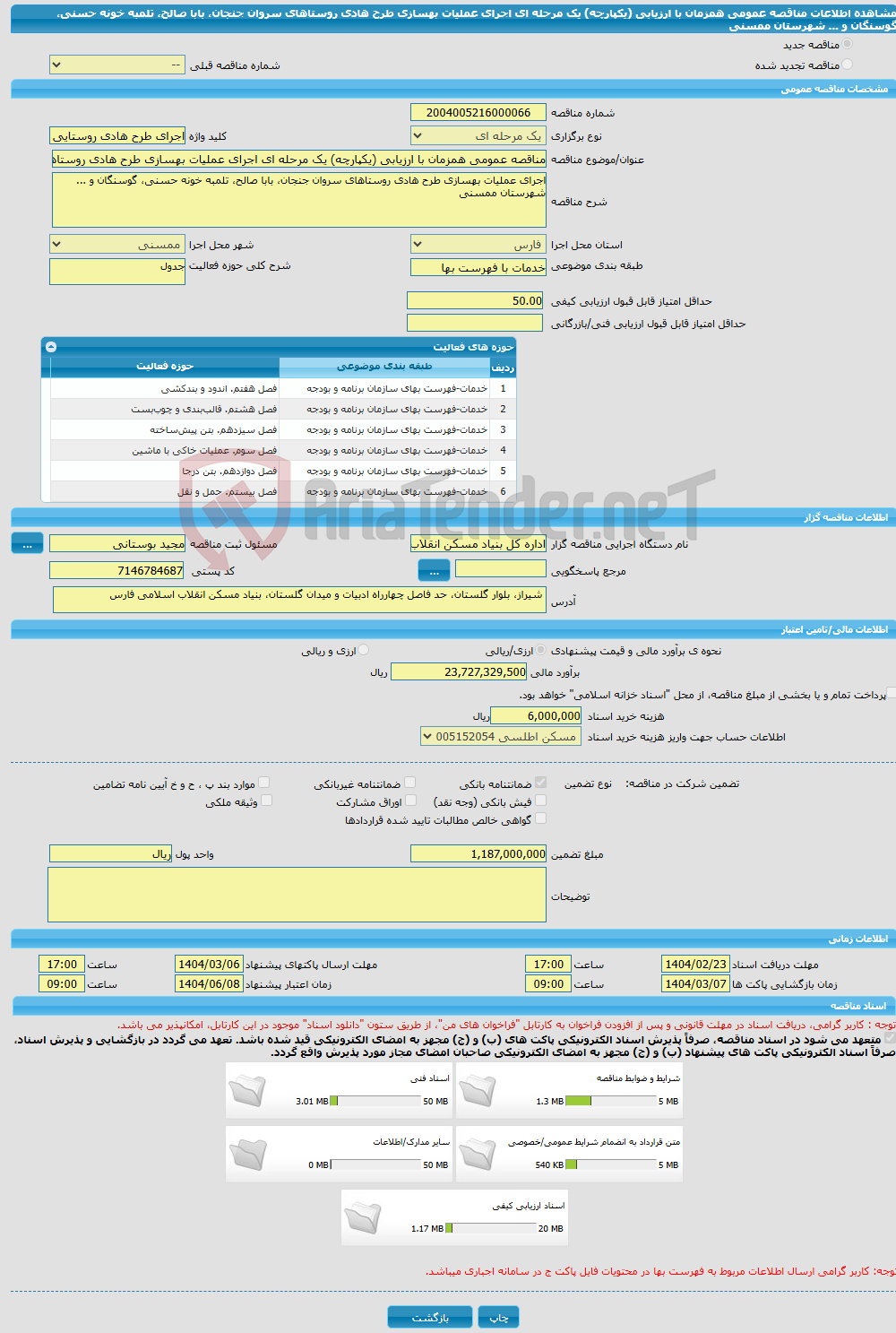 تصویر کوچک آگهی مناقصه عمومی همزمان با ارزیابی (یکپارچه) یک مرحله ای اجرای عملیات بهسازی طرح هادی روستاهای سروان جنجان، بابا صالح، تلمبه خونه حسنی، گوسنگان و ... شهرستان ممسنی