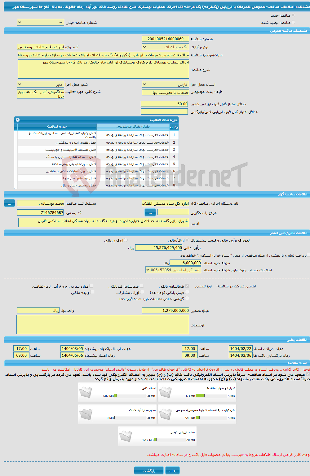 تصویر کوچک آگهی مناقصه عمومی همزمان با ارزیابی (یکپارچه) یک مرحله ای اجرای عملیات بهسازی طرح هادی روستاهای نور آباد، چاه خالوها، ده بالا، گاو جا شهرستان مهر