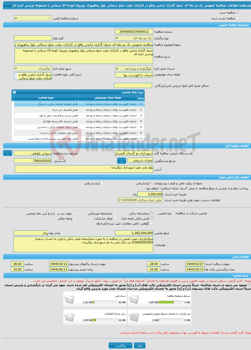 تصویر کوچک آگهی مناقصه عمومی یک مرحله ای جدول گذاری اراضی واقع در کارکنان دولت ضلع شمالی بلوار پناهپوری روبروی کوچه 23 شمالی تا مجموعه وزشی اداره کار