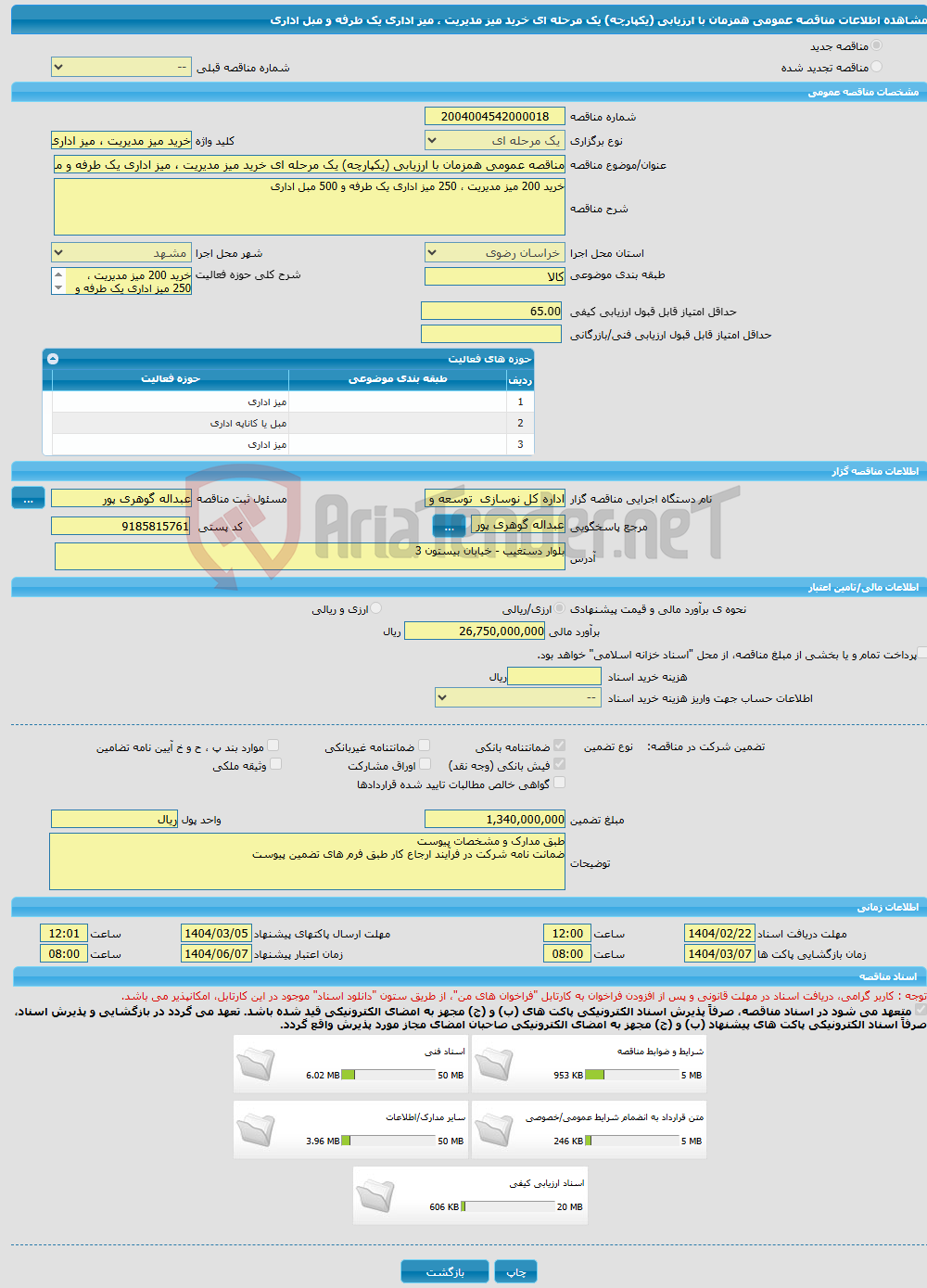 تصویر کوچک آگهی مناقصه عمومی همزمان با ارزیابی (یکپارچه) یک مرحله ای خرید میز مدیریت ، میز اداری یک طرفه و مبل اداری