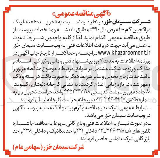 تصویر کوچک آگهی خرید ۱۰۰ عدد لینک در اگچین گام ۲۰۰ عرض بال 490