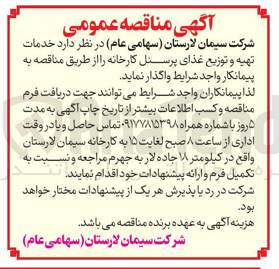 تصویر کوچک آگهی خدمات تهیه و توزیع غذای پرسنل
