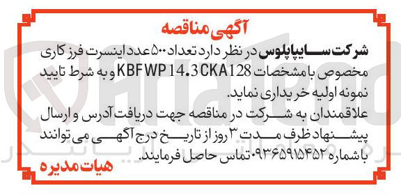 تصویر کوچک آگهی تعداد ۵۰۰ عدد اینسرت فرز کاری
