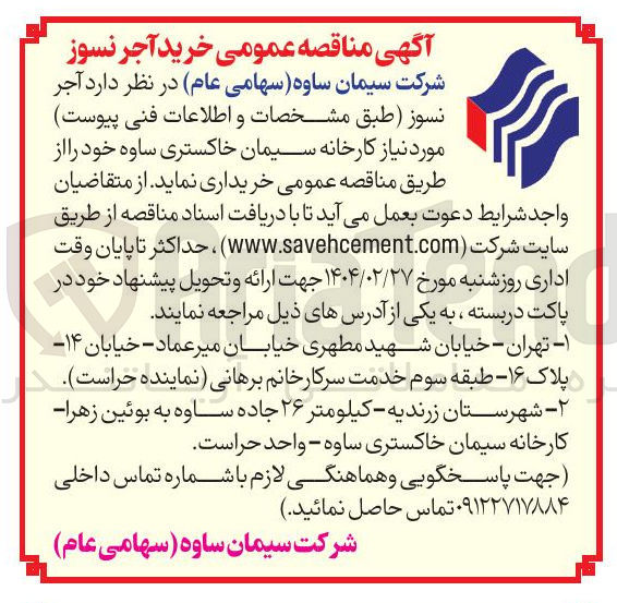 تصویر کوچک آگهی خرید آجر نسوز 