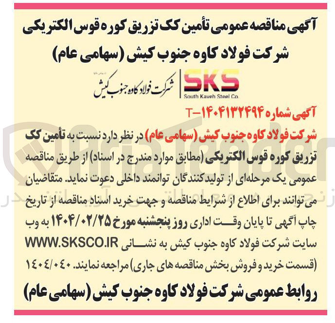 تصویر کوچک آگهی تأمین کک تزریق کوره قوس الکتریکی