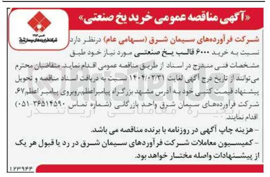 تصویر کوچک آگهی خرید ۶۰۰۰ قالب یخ صنعتی