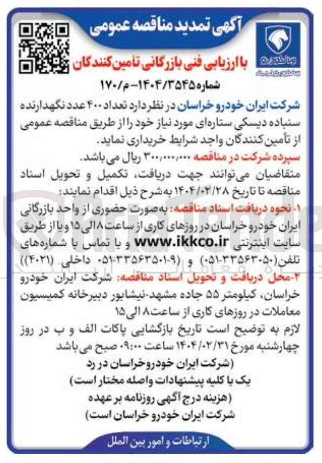 تصویر کوچک آگهی خرید تعداد ۴۰۰ عدد نگهدارنده سنباده دیسکی ستاره ای
