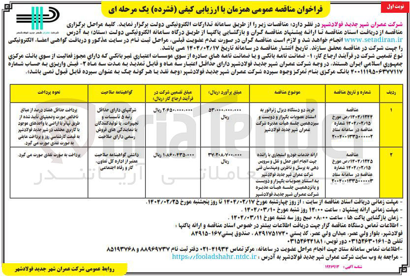 تصویر کوچک آگهی خرید دو دستگاه دیزل ژنراتور