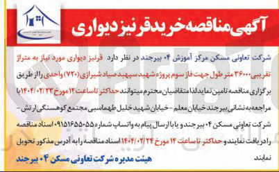 تصویر کوچک آگهی خرید قرنیز دیواری به متراز تقریبی ۳۶۰۰۰ متر 