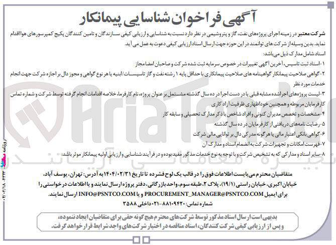 تصویر کوچک آگهی سازندگان و تامین کنندگان پکیج کمپرسورهای هوا 
