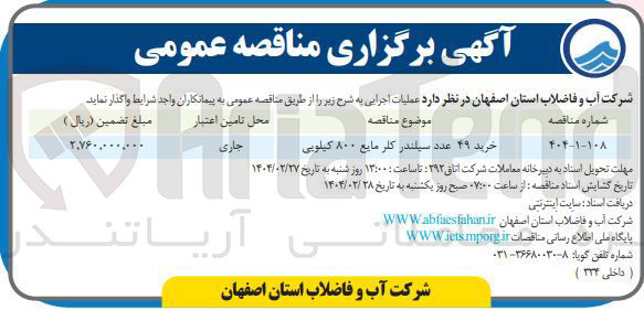 تصویر کوچک آگهی خرید ۴۹ عدد سیلندر کلر مایع ۸۰۰ کیلویی 
