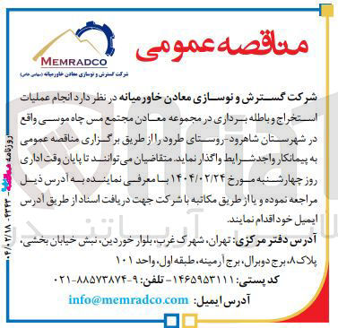 تصویر کوچک آگهی انجام عملیات استخراج و باطله برداری در مجموعه معادن