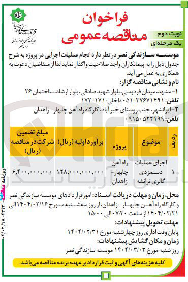 تصویر کوچک آگهی گالری ترانشه