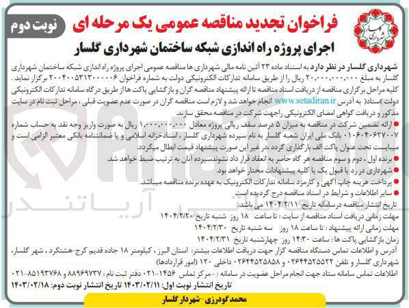 تصویر کوچک آگهی  راه اندازی شبکه ساختمان