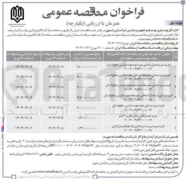 تصویر کوچک آگهی خرید صندلی دسته دار امتحانی 
