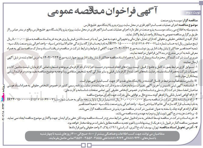 تصویر کوچک آگهی  عملیات نصب استراکچر فلزی 