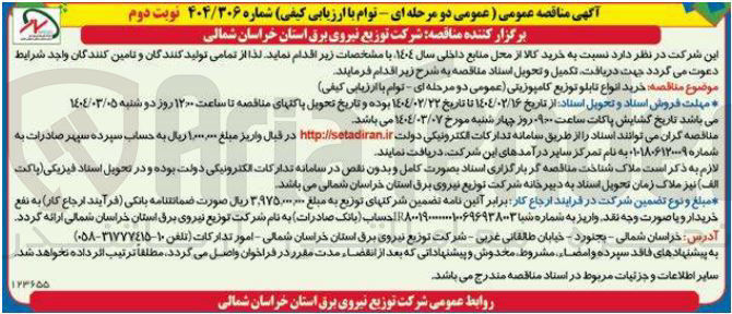 تصویر کوچک آگهی خرید انواع تابلو توزیع کامپوزیتی 