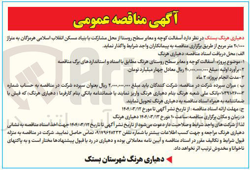 تصویر کوچک آگهی  آسفالت کوچه و معابر سطح روستا