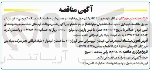 تصویر کوچک آگهی یک دستگاه کمپرسی ۱۰ تن بنز