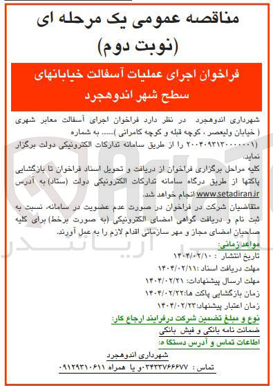 تصویر کوچک آگهی عملیات آسفالت خیابان