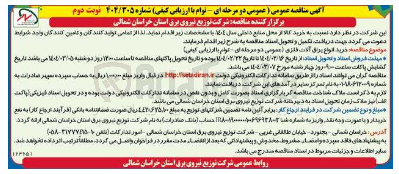 تصویر کوچک آگهی خرید انواع یراق آلات فلزی 