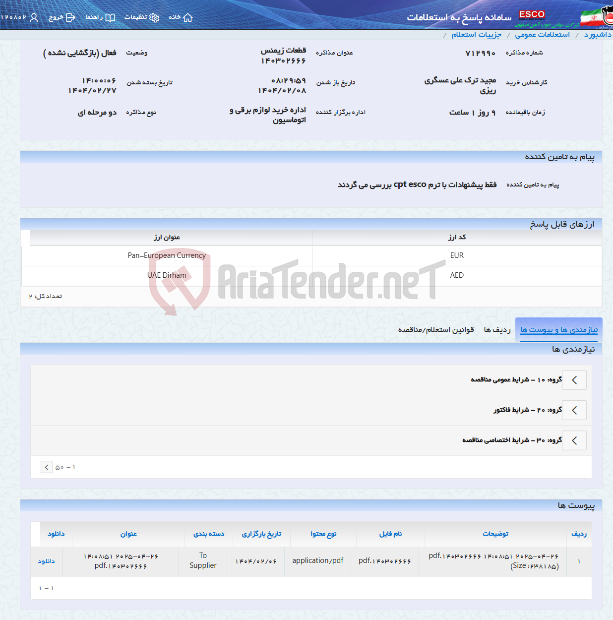 تصویر کوچک آگهی قطعات زیمنس 140302666