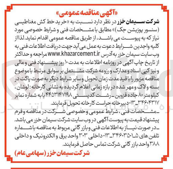 تصویر کوچک آگهی  خرید خط کش مغناطیسی 
( سنسور پوزیشن جک ) 