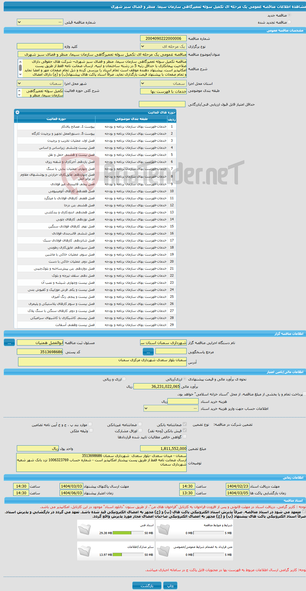 تصویر کوچک آگهی مناقصه عمومی یک مرحله ای تکمیل سوله تعمیرگاهی سازمان سیما، منظر و فضای سبز شهری