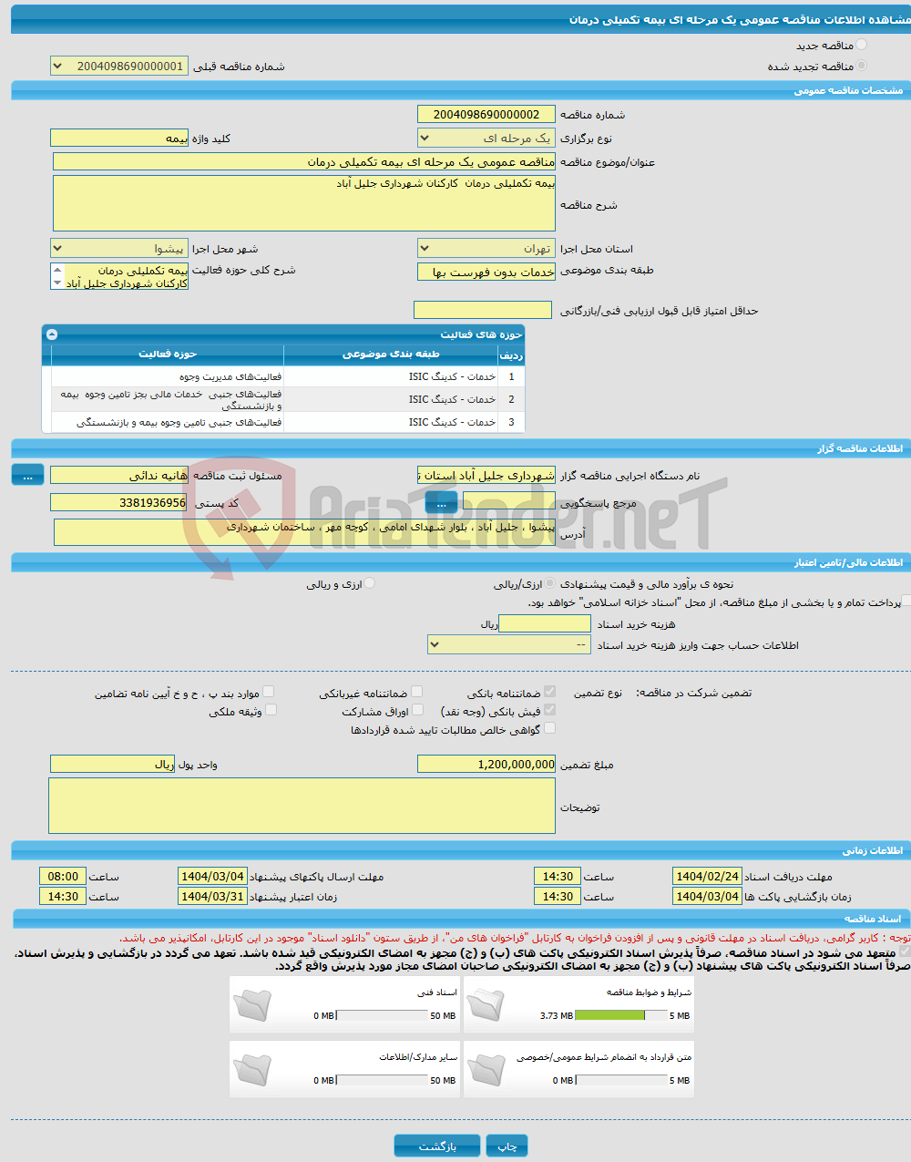 تصویر کوچک آگهی مناقصه عمومی یک مرحله ای بیمه تکمیلی درمان 