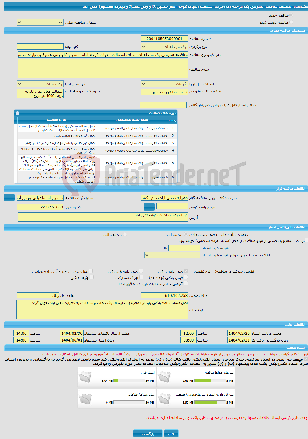 تصویر کوچک آگهی مناقصه عمومی یک مرحله ای اجرای اسفالت انتهای کوچه امام حسین 13و ولی عصر5 وچهارده معصوم1 تقی اباد