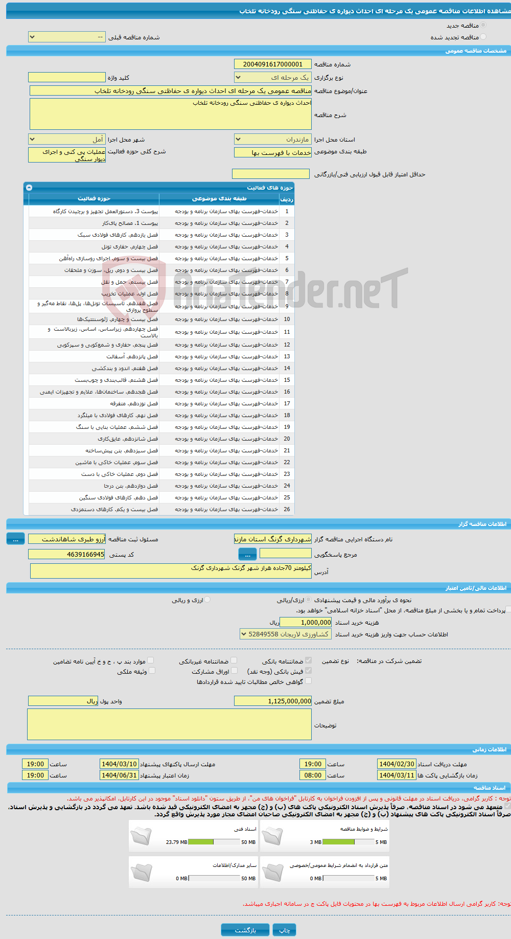 تصویر کوچک آگهی مناقصه عمومی یک مرحله ای احداث دیواره ی حفاظتی سنگی رودخانه تلخاب