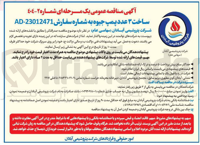تصویر کوچک آگهی ساخت ۳ عدد پمپ جیوه 