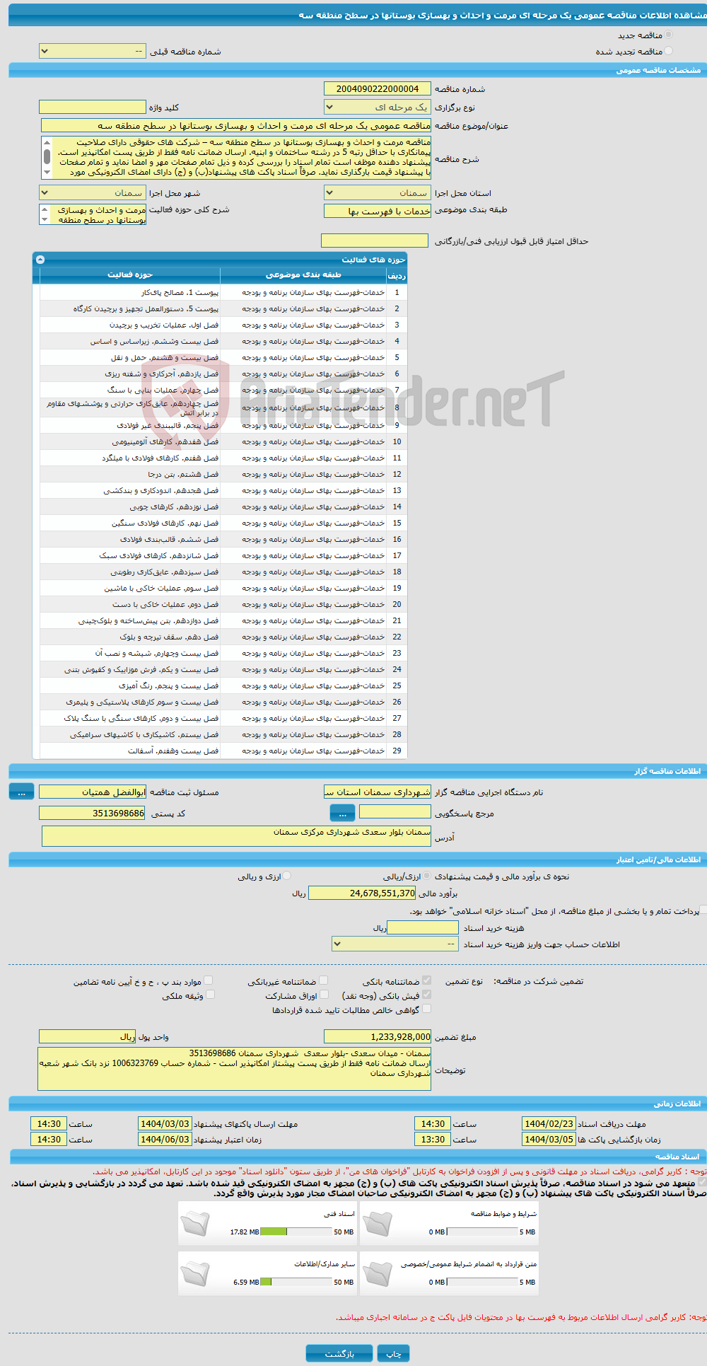 تصویر کوچک آگهی مناقصه عمومی یک مرحله ای مرمت و احداث و بهسازی بوستانها در سطح منطقه سه