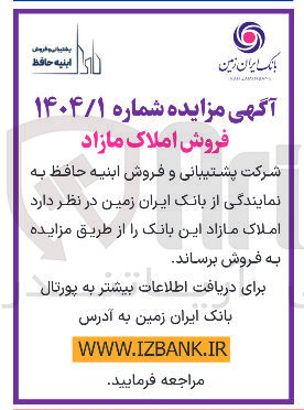 تصویر کوچک آگهی فروش املاک مازاد 