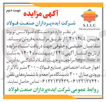 تصویر کوچک آگهی  دو دستگاه آمبولانس تویوتا هایس ۲۰۱۴ 