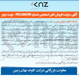 تصویر کوچک آگهی نوزده هزار تن آهن اسفنجی